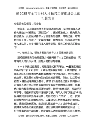 在2025年全市乡村人才振兴工作推进会上的汇报发言