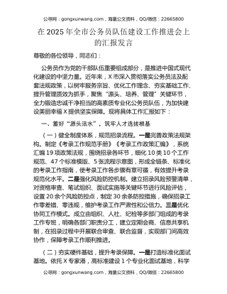 在2025年全市公务员队伍建设工作推进会上的汇报发言
