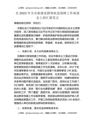 在2025年全市新就业群体权益保障工作座谈会上的汇报发言