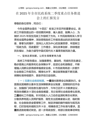 在2025年全市民政系统二季度重点任务推进会上的汇报发言