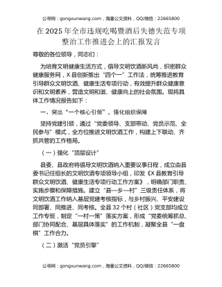 在2025年全市违规吃喝暨酒后失德失范专项整治工作推进会上的汇报发言