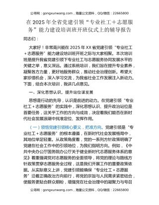 在2025年全省党建引领“专业社工+志愿服务”能力建设培训班开班仪式上的辅导报告