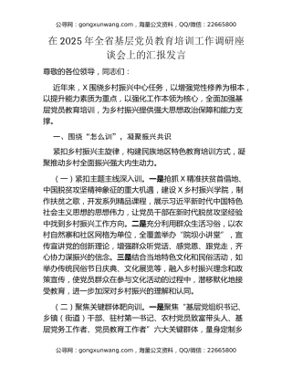 在2025年全省基层党员教育培训工作调研座谈会上的汇报发言