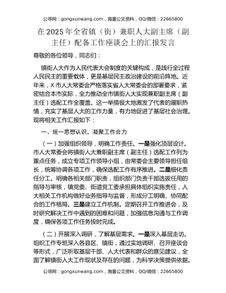 在2025年全省镇（街）兼职人大副主席（副主任）配备工作座谈会上的汇报发言
