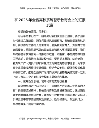 在2025年全省高校系统警示教育会上的汇报发言