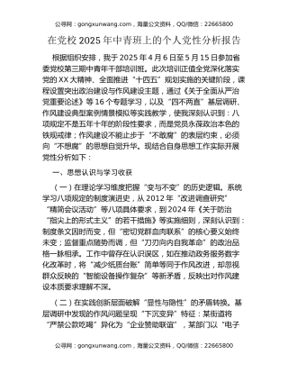 在党校2025年中青班上的个人党性分析报告