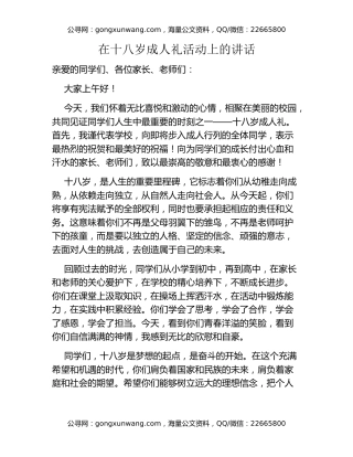 在十八岁成人礼活动上的讲话