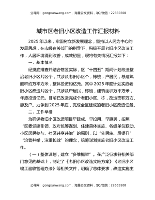 城市区老旧小区改造工作汇报材料