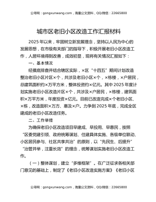 城市区老旧小区改造工作汇报材料（2）