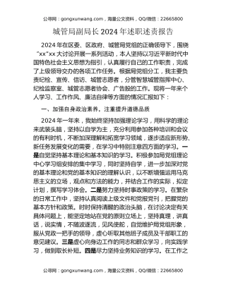 城管局副局长2024年述职述责报告