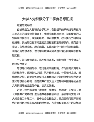 大学入党积极分子三季度思想汇报