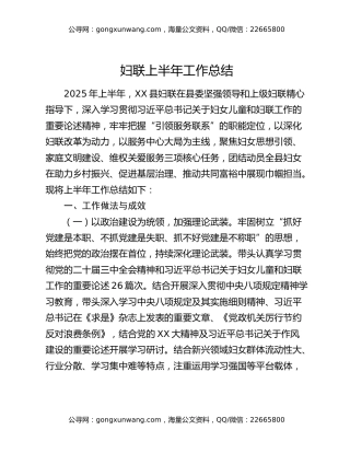 妇联上半年工作总结