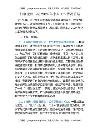 妇联党组书记2024年个人工作情况总结