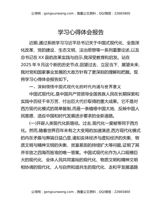 学习心得体会报告