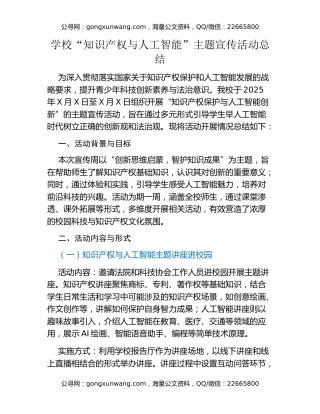 学校“知识产权与人工智能”主题宣传活动总结