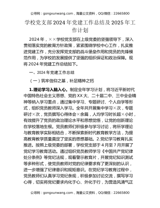 学校党支部2024年党建工作总结及2025年工作计划