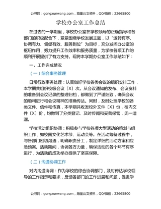 学校办公室工作总结