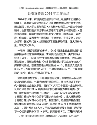 宣传部工作总结