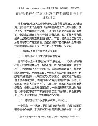 宣传部长在全市意识形态工作专题培训班上的辅导报告