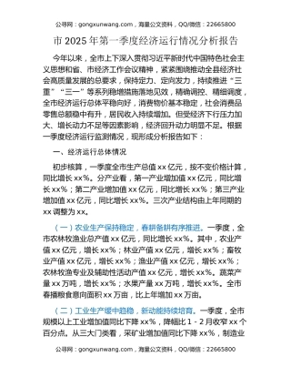 市2025年第一季度经济运行情况分析报告