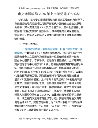 市交通运输局2025年上半年党建工作总结