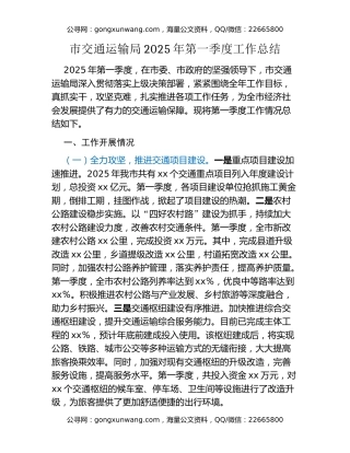 市交通运输局2025年第一季度工作总结