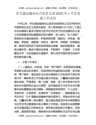 市交通运输局办公室党支部2025年上半年党建工作总结