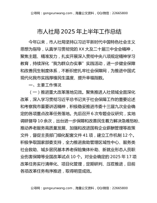 市人社局2025年上半年工作总结（2）