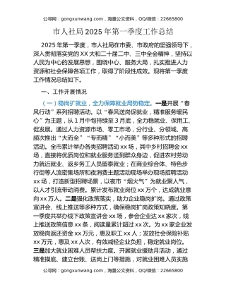 市人社局2025年第一季度工作总结