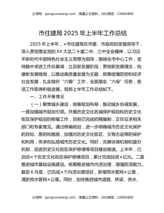 市住建局2025年上半年工作总结