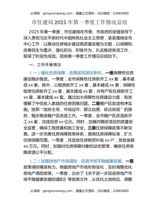 市住建局2025年第一季度工作情况总结