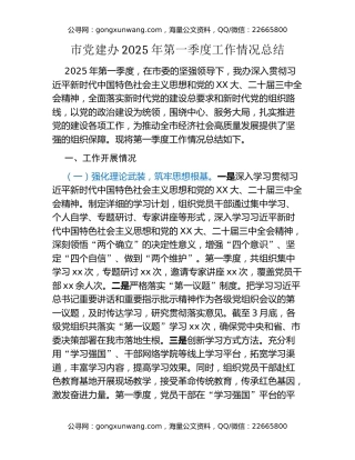 市党建办2025年第一季度工作情况总结