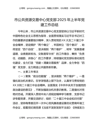 市公共资源交易中心党支部2025年上半年党建工作总结