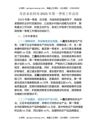 市农业农村局2025年第一季度工作总结