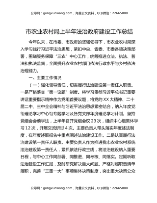 市农业农村局上半年法治政府建设工作总结