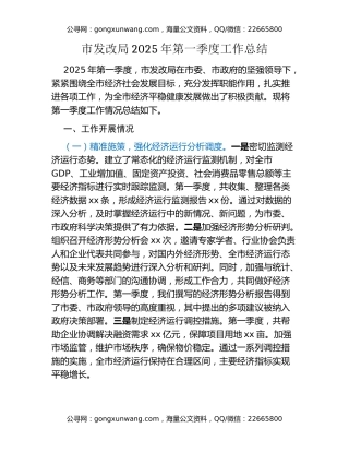 市发改局2025年第一季度工作总结