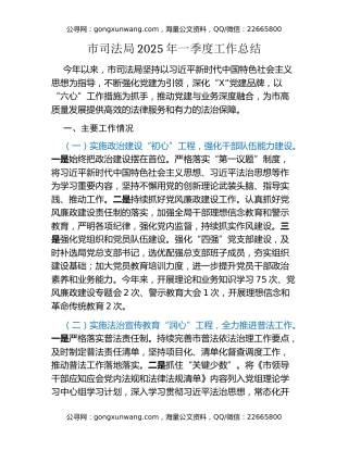 市司法局2025年一季度工作总结