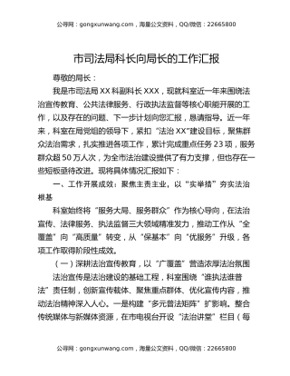 市司法局科长向局长的工作汇报