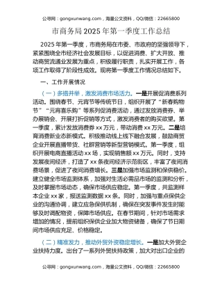 市商务局2025年第一季度工作总结