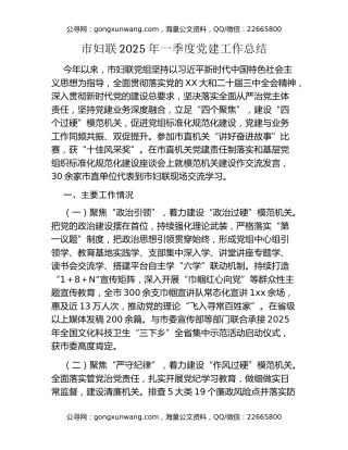 市妇联2025年一季度党建工作总结