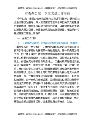 市委办公室一季度党建工作总结