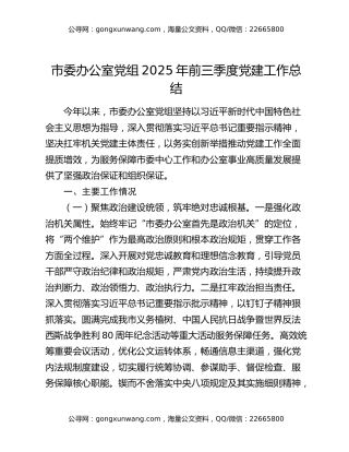 市委办公室党组2025年前三季度党建工作总结
