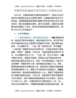市委宣传部2024年意识形态工作情况总结