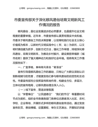 市委宣传部关于深化移风易俗培育文明新风工作情况的报告（2）