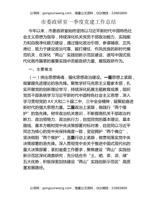 市委政研室一季度党建工作总结