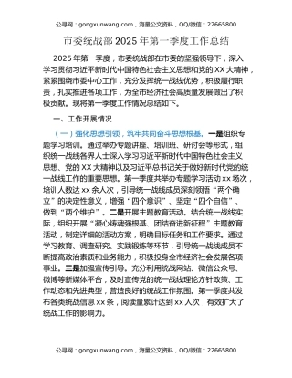 市委统战部2025年第一季度工作总结