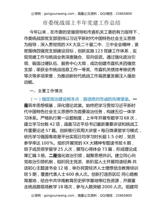 市委统战部上半年党建工作总结