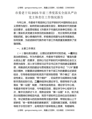 市委老干局2025年前三季度落实全面从严治党主体责任工作情况报告