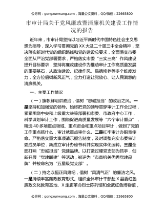 市审计局关于党风廉政暨清廉机关建设工作情况的报告