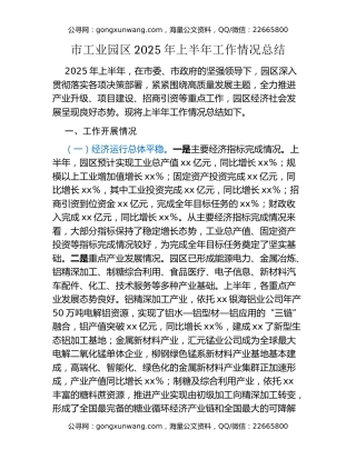 市工业园区2025年上半年工作情况总结